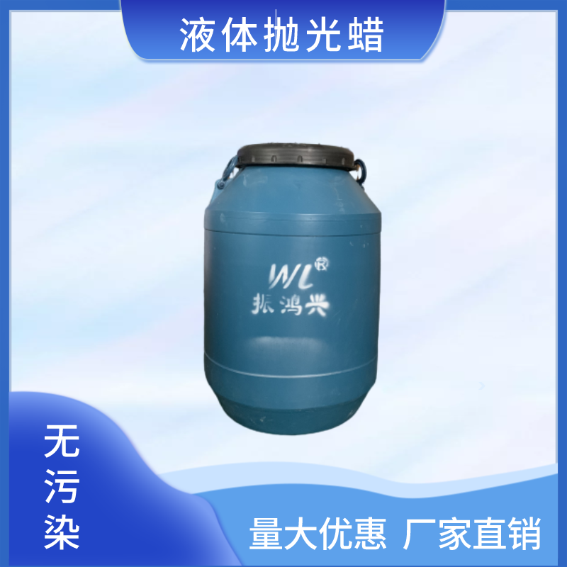 蘇州液體拋光蠟-廠家直銷貨源穩(wěn)定