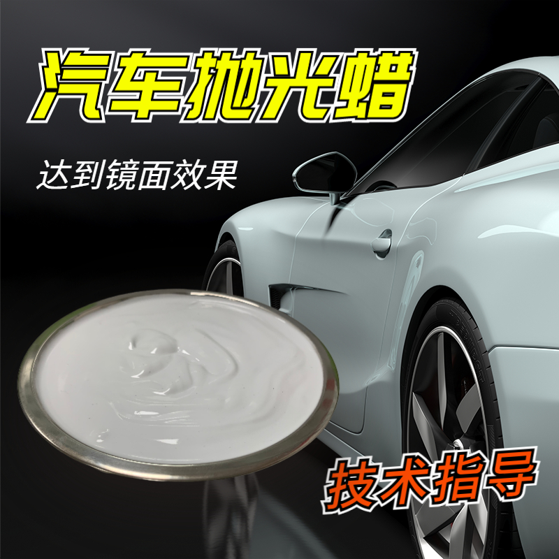 怎么正確使用汽車拋光蠟呢？