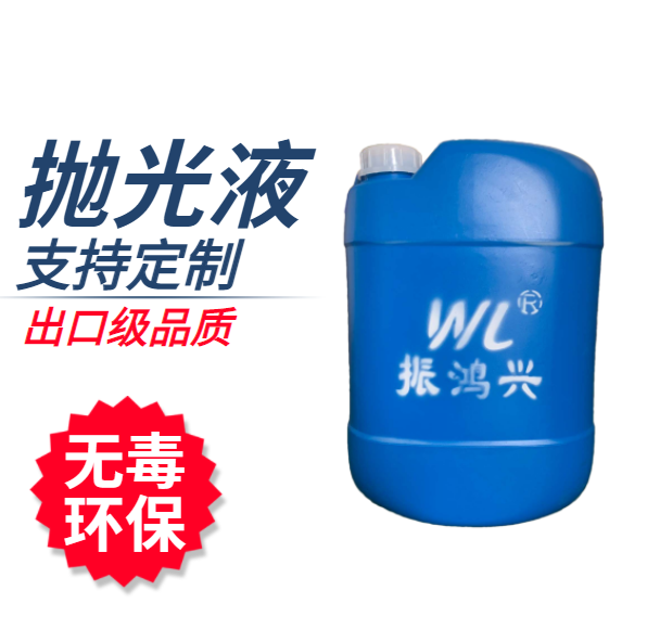 拋光液配方-專業(yè)廠家品質(zhì)保障