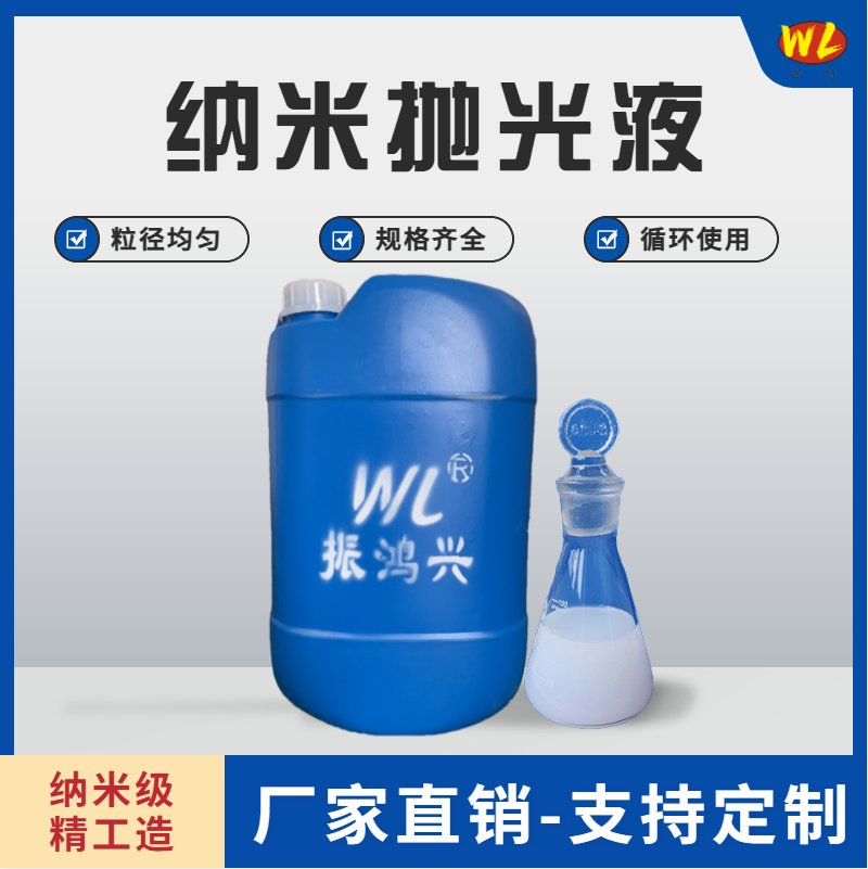 納米拋光液為什么會(huì)結(jié)晶？要怎么解決結(jié)晶問(wèn)題？