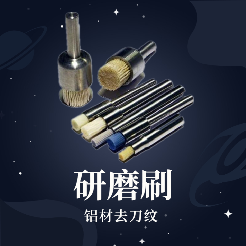 鋁材上的刀紋可以用研磨刷去除嗎？