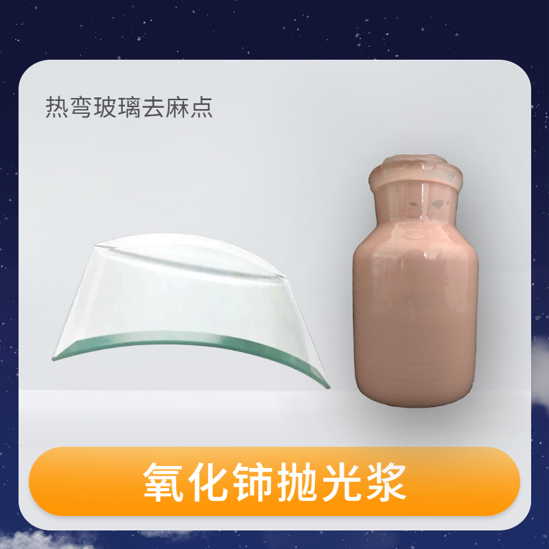 熱彎玻璃的麻點該怎么去除？