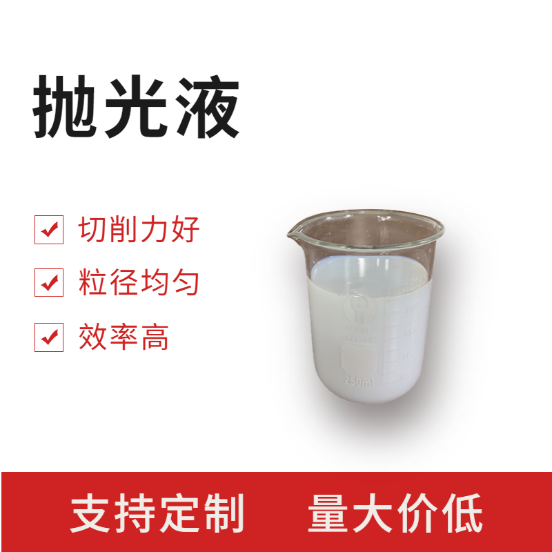 拋光液在LED行業(yè)和半導(dǎo)體行業(yè)的應(yīng)用范圍