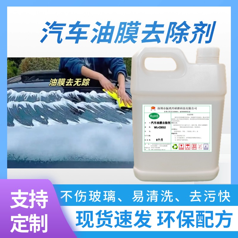 汽車油膜去除劑-3