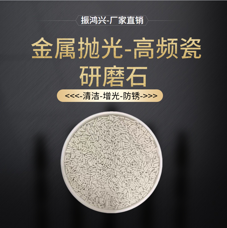 高頻瓷研磨石的特點(diǎn)以及使用方法