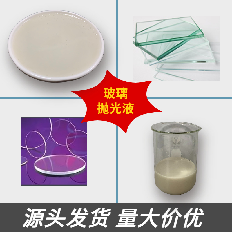 玻璃拋光液廠家振鴻興-打造高品質(zhì)拋光